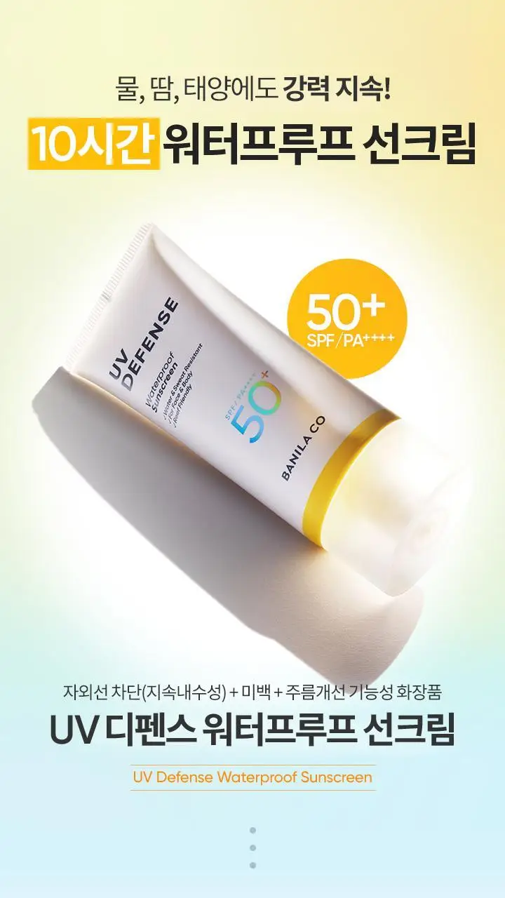 [유기자차/대용량] 바닐라코 UV 디펜스 워터프루프 선크림 100ml 상세페이지 1